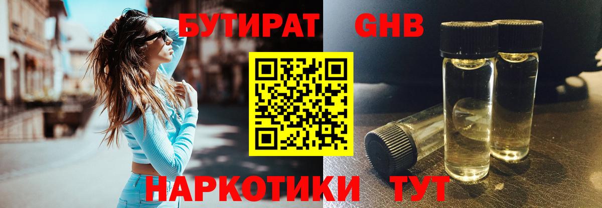 БУТИРАТ бутик Балашов