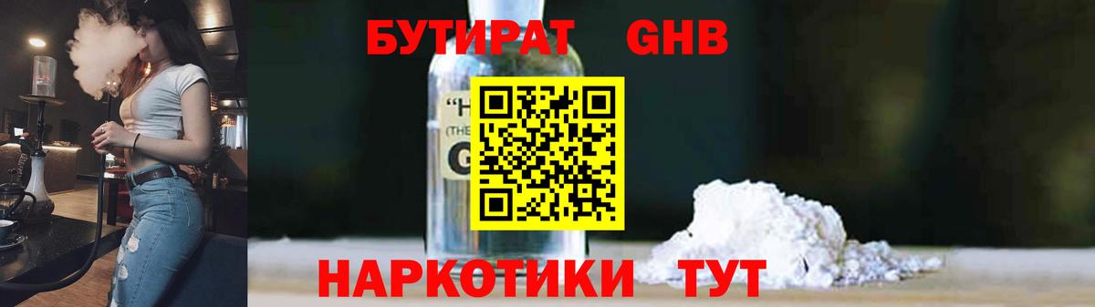 БУТИРАТ бутик  Вход с VPN  Балашов 