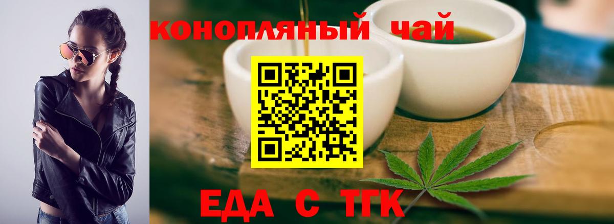 Еда ТГК марихуана  Вход с VPN  Балашов 