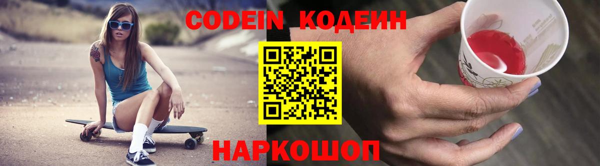Codein напиток Lean (лин)  Вход с VPN  Кодеин напиток Lean (лин)  Балашов 
