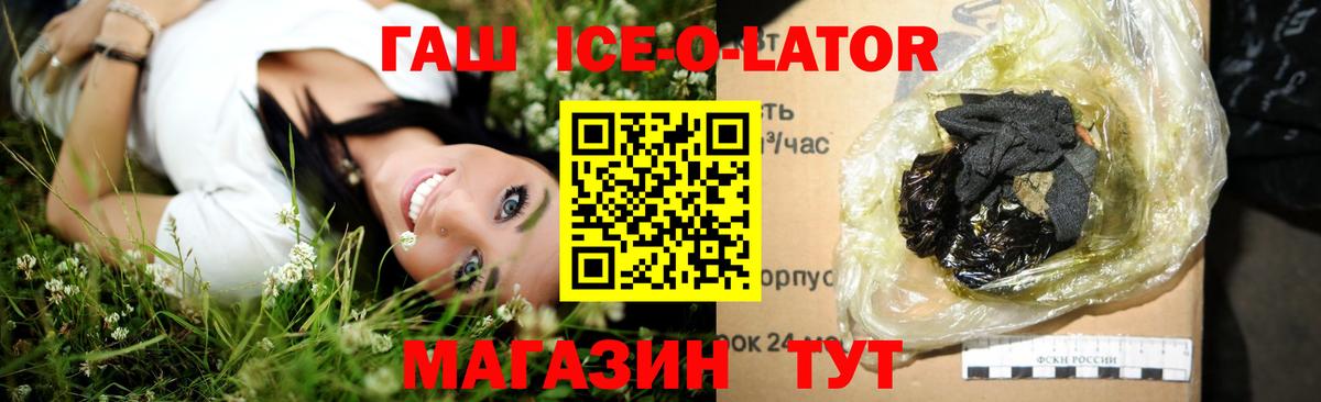 ГАШИШ ice o lator Балашов