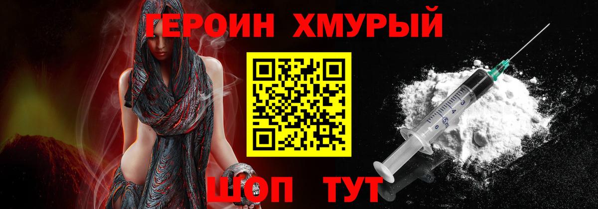 Героин хмурый  ГЕРОИН  Балашов  Вход с VPN 