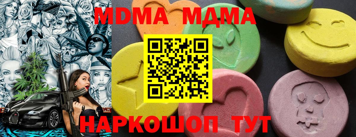 MDMA кристаллы  Вход с VPN  МДМА crystal  МДМА  Балашов 