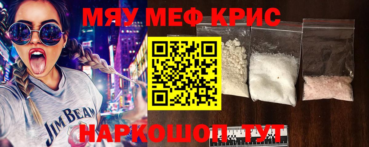 МЯУ-МЯУ  Вход с VPN  Мефедрон  Балашов  Меф мука 
