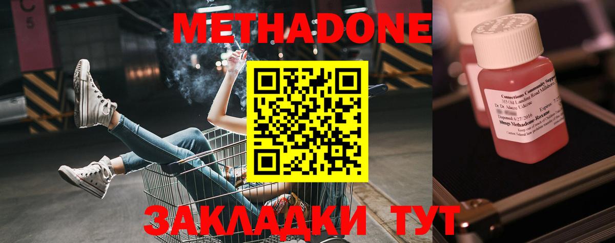 Метадон methadone  Вход с VPN  Балашов 