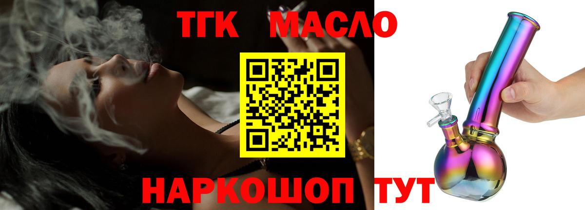 ТГК вейп с тгк Балашов
